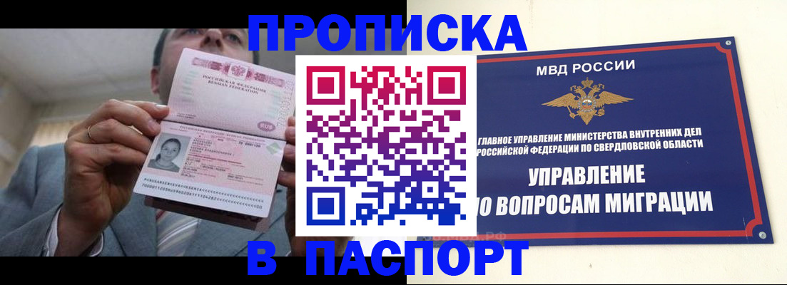 временная регистрация для школы в Валдае